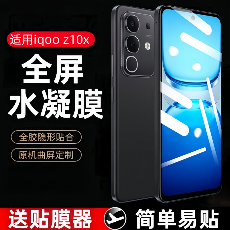 适用iqooz10turbo+水凝膜iqooz10x防窥iqooz10turbopro钢化软膜ipoo手机V2445A保护贴膜iq00z10x蓝光iqoo z10