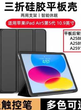适用苹果iPad Air5第5代保护套10.9英寸A2589平板壳ipadair5电脑皮套A2591全包软壳A2588支架Ipad Air5后外壳
