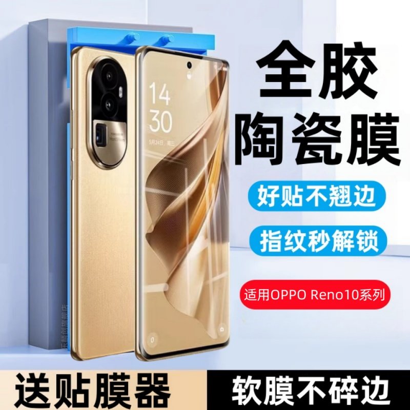 适用OPPOReno10陶瓷膜opporeno10pro+防窥手机软膜oppo reno10pro全屏0pp0保护PHW110防爆贴膜opop全胶PHV模