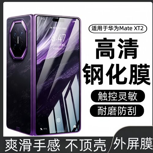 适用华为Mate XT2外屏钢化膜MateXT2非凡大师防窥手机膜LAP-AL10三折叠屏保护贴膜mata玻璃刚化模全包防摔膜
