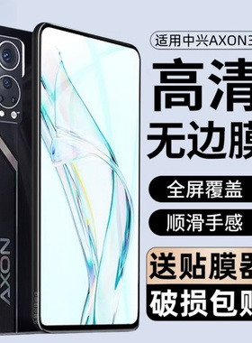 适用中兴Axon30至臻版钢化膜ZTE A2322屏下板全屏覆盖axon30手机贴膜axon305g保护膜ax0n3o天机a305g蓝光a30