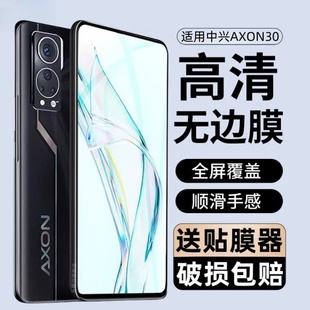 适用中兴Axon30至臻版 A2322屏下板全屏覆盖axon30手机贴膜axon305g保护膜ax0n3o天机a305g蓝光a30 钢化膜ZTE