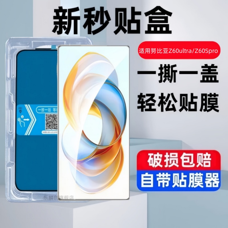 努比亚Z60Ultra/z60spro钢化膜