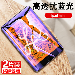 4平板电脑贴膜迷你1保护mini2全屏玻璃mini3刚化模ipad7.9寸蓝光8.3寸 适用于苹果ipad mini6钢化膜ipadmini5