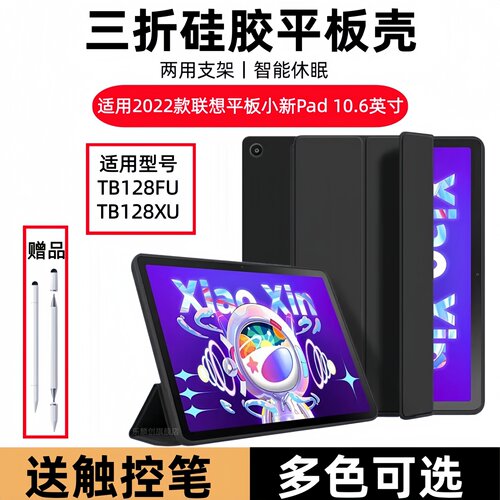 适用2022联想平板小新Pad 10.6英寸保护套TB128FU翻盖皮套小新pad10.6硅胶软壳TB-128xc全包支撑外壳TB128XU