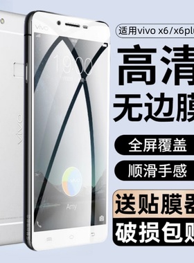 适用vivox6d钢化膜vivox6plus全屏膜vivo x6sa手机贴膜X6p1us保护膜viovx6L蓝光x6splusa玻璃x6sd刚化模VIV0X