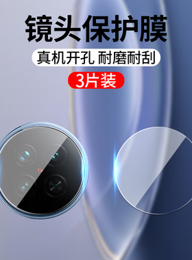 适用VIVOX90镜头膜vivox90pro摄像头钢化膜x90pro+手机相机V2241A玻璃vivo镜片V2227A保护贴膜vovix90后viv0