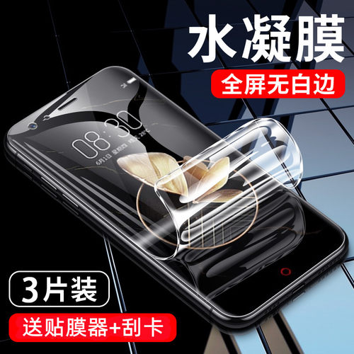 乐麟创努比亚z17系列手机水凝膜