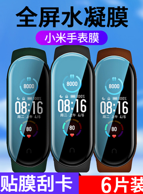适用小米手环7Pro水凝膜M2129B1全屏覆盖7NFC版七代运动手表7 Pro保护贴膜M2140B1智能手环全包钢化软膜曲面