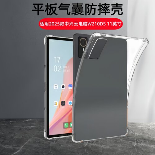 适用中兴云电脑W210DS透明保护套11英寸W212DS气囊软壳ZET平板四角防摔W21ode硅胶全包w212ds支架后盖外壳
