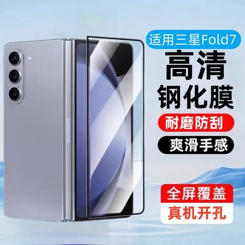 适用三星Galaxy Z Fold7外屏钢化膜fold6/fold5后屏SM-F966N保护贴膜zfold7手机玻璃fold4/3/2刚化F0LD5防摔