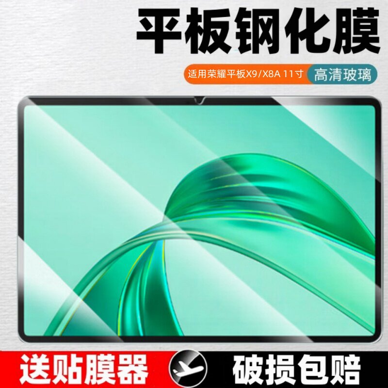 适用荣耀平板X9钢化膜11寸