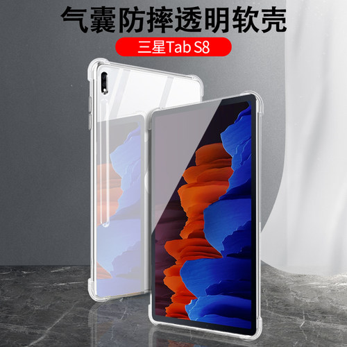 适用于三星平板TabS8保护套