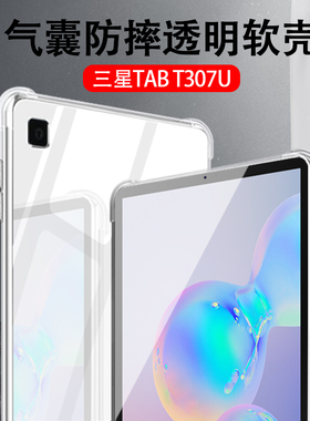 适用于三星T290保护套Tab A2019平板S5E软壳P200/T510/T720T515透明SM-T295全包10.5寸硅胶防摔10.1英寸p205