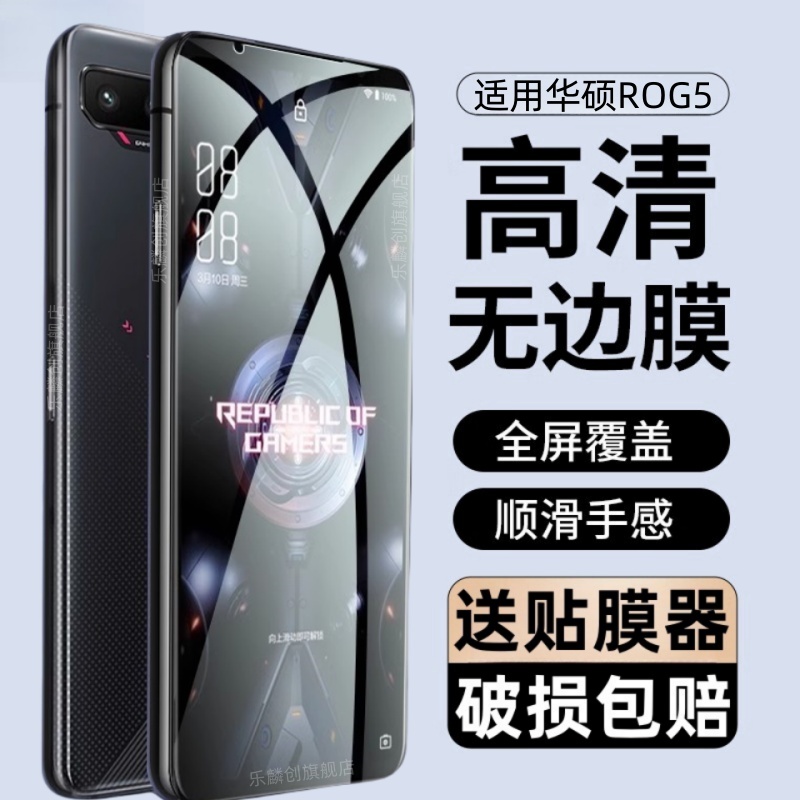 适用华硕ROG5手机钢化膜