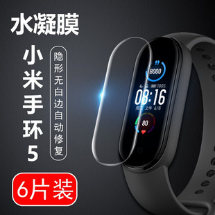 適用于小米手環5保護膜手環6NFC版 四 三 代智能運動表帶腕帶剛化模玻璃 手環4貼膜3代鋼化水凝膜2全屏覆蓋五