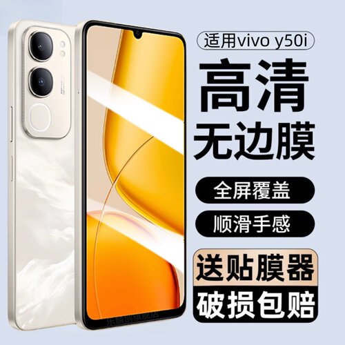 适用vivoy50i钢化膜V2443A防窥手机膜vivo y50i全屏保护贴膜y5o刚化玻璃模vovi丫50I防摔vivi屏保高蓝光v50i