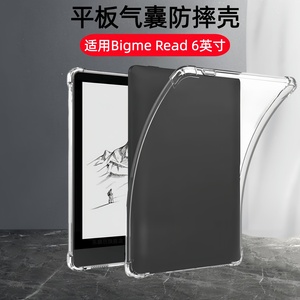 适用Bigme Read 6英寸墨水屏阅读器保护套JDRead联名款BigmeRead6电子书bigme本jd气囊防摔read透明硅胶外壳