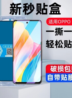 适用OPPO F23秒贴盒钢化膜OPPOF23防窥手机膜CPH2527保护贴膜f235g版oppof23防爆0pp0玻璃刚化模opop全屏覆盖