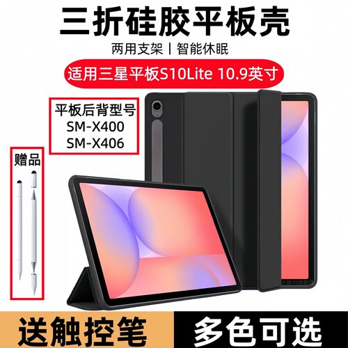 适用三星Galaxy Tab S10 Lite三折保护套10.9寸SM-X400翻盖皮套s1Olite平板壳s10lite硅胶软壳x406b防摔支架c