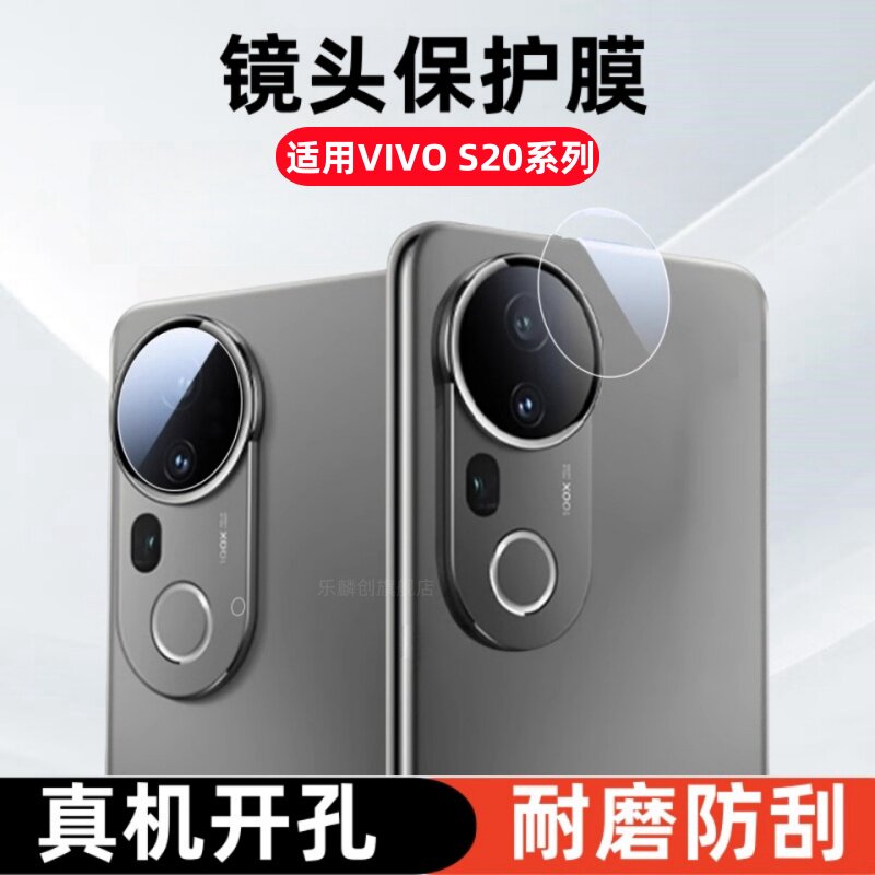 适用vivo s20镜头膜vivos20pro摄像头钢化膜V2429A手机相机保护膜V2430A镜头玻璃模S2O贴膜vivi防爆S20pro后