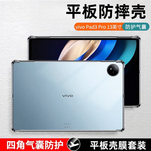 适用vivoPad3Pro透明保护套