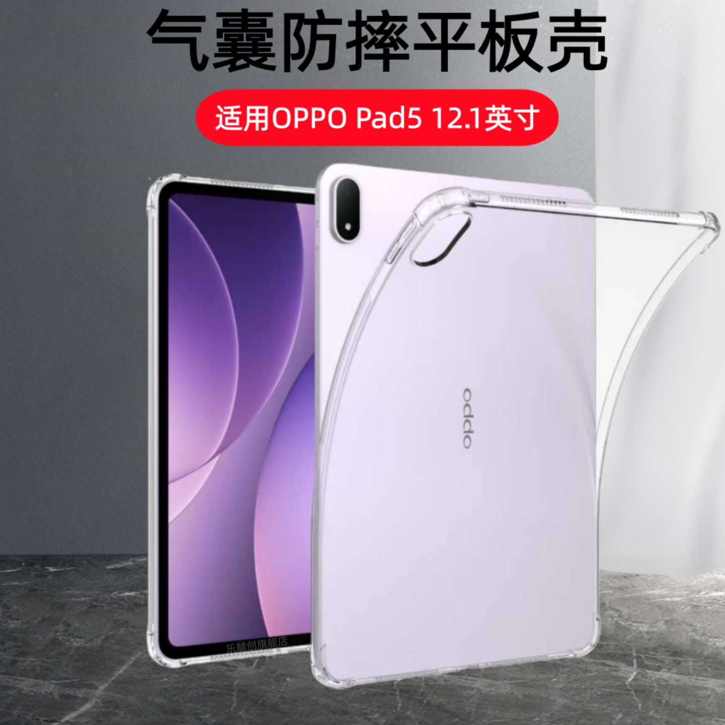 适用于2025新款OPPO Pad5透明保护套12.1英寸OPD2506气囊防摔壳oppopad5柔光版硅胶软壳oppo pad 5全包平板外