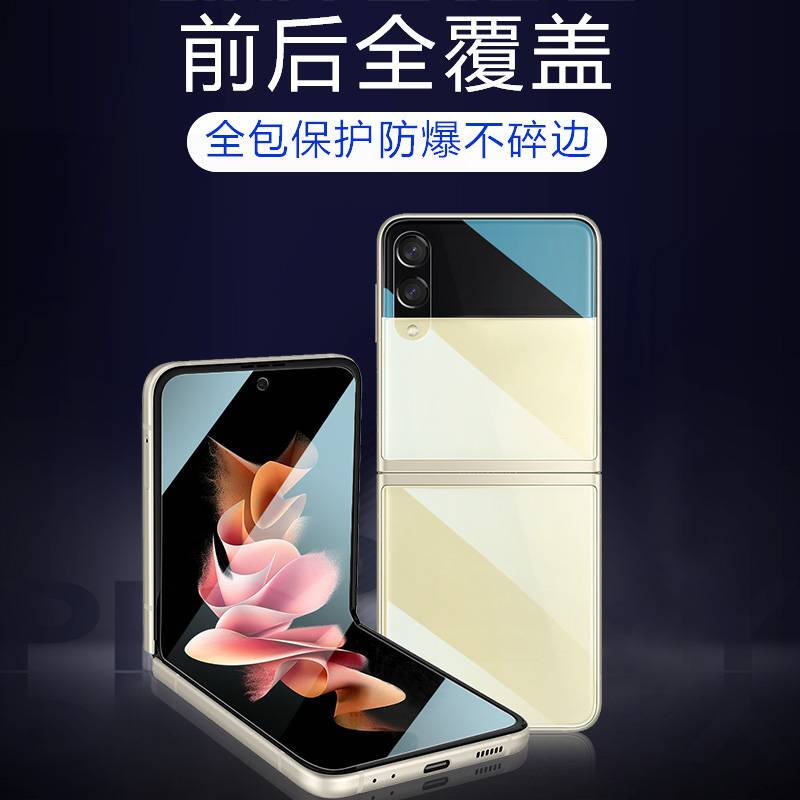 三星ZFlip系列折叠屏水凝膜