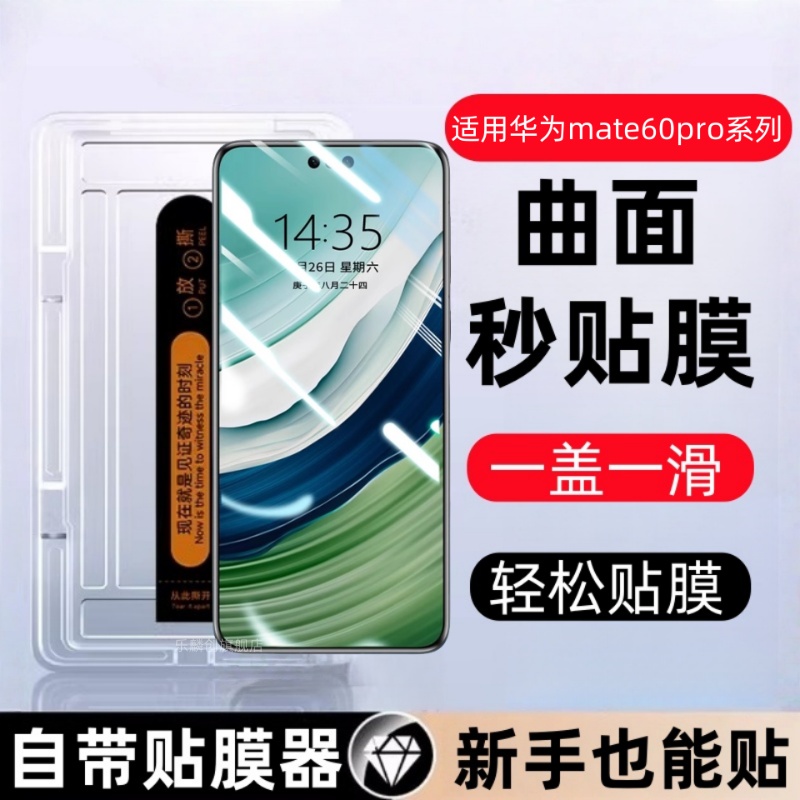 适用华为Mate60Pro秒贴钢化膜Mate60Pro+防窥手机膜ALN-AL00全屏覆盖rs非凡大师曲屏m60防摔por保护贴膜AL80