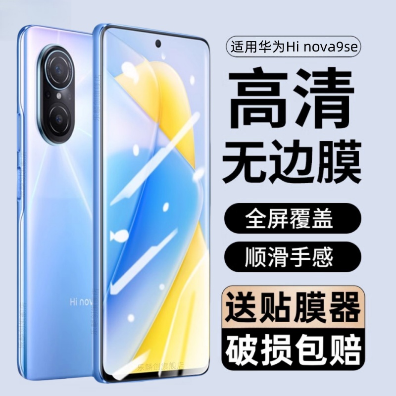 适用于Hi nova9Z钢化膜华为智选hinova9z防窥手机贴膜MNT-BD00防摔保护膜nova 9z防偷看隐私玻璃刚化MNTBD00