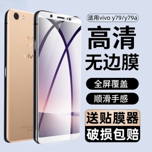 适用vivoy79A钢化膜vivo y79全屏膜vivy79A保护贴膜VIV0Y79手机膜VIOV刚化模VOVO屏viov玻璃膜丫79A蓝光viviy