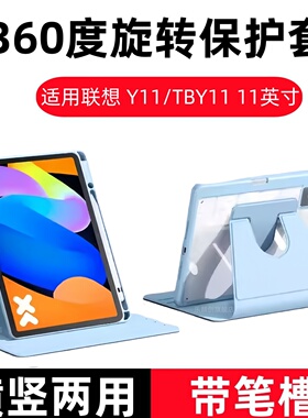 适用联想平板Y11亚克力保护套11英寸TBY11旋转带笔槽TB330FU翻盖皮套TB331FC防摔透明壳Lenovo全包后支架外壳