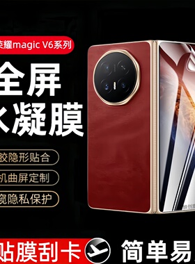 适用荣耀Magic V6折叠屏水凝膜magicV6防窥钢化软膜honour全屏手机保护贴膜PNM-AN10后盖小屏防偷看防爆防摔
