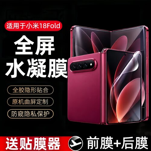 适用小米18 Fold水凝膜2608BPX34C阔折叠屏钢化软膜18F0DL手机保护贴膜fold18后屏膜防爆小屏幕后盖膜防摔
