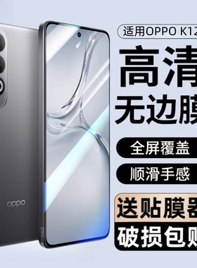 适用oppok12钢化膜oppok12plus手机膜k12plus全屏k12x防窥oppo蓝光0pp0k12高清opk防摔pks110贴膜oppopks110