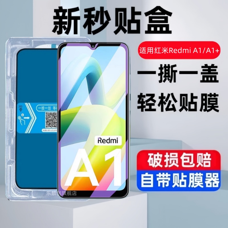 适用红米Redmi A1海外版钢化膜A1+手机贴膜redmia1+防窥玻璃膜220733SI全屏秒贴盒MIUI高清莫蓝光保护刚化模