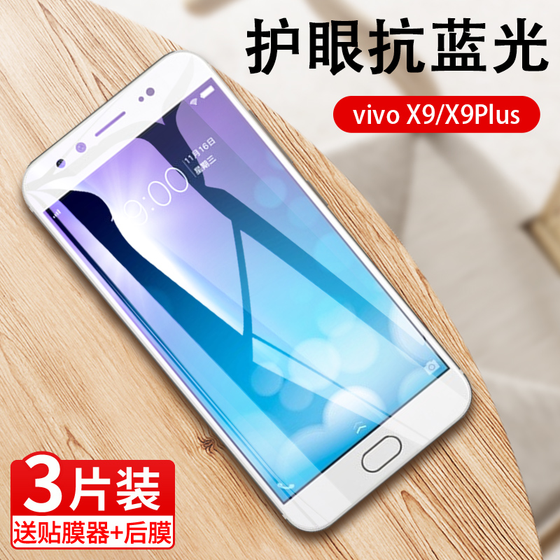 适用vivox9s钢化膜x9splus全屏膜vivo x9plus手机x9sl保护V1V0抗蓝光viv0x9s贴膜vivox玻璃x9sp1us刚化模x9st