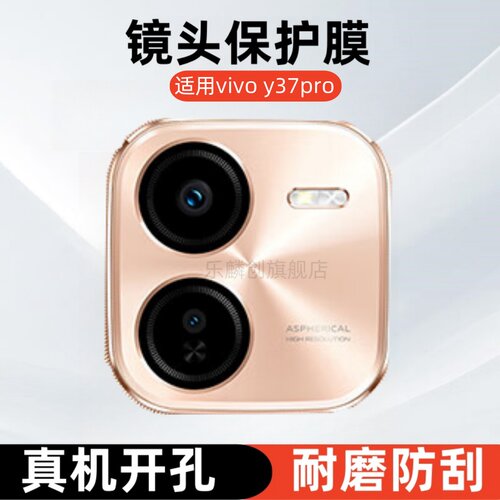 适用vivoy37pro手机镜头膜