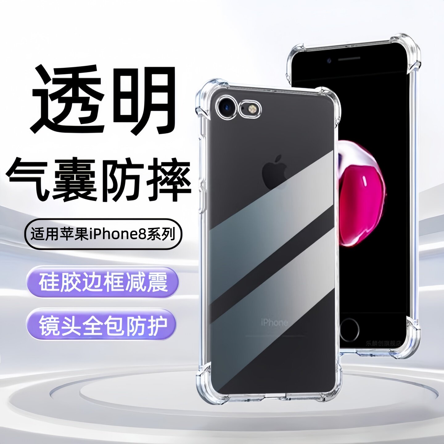 乐麟创适用苹果8plus手机壳iPhone8透明软壳iPhone8plus气囊A1899防摔A1907全包A1863保护套A1864男女潮薄八