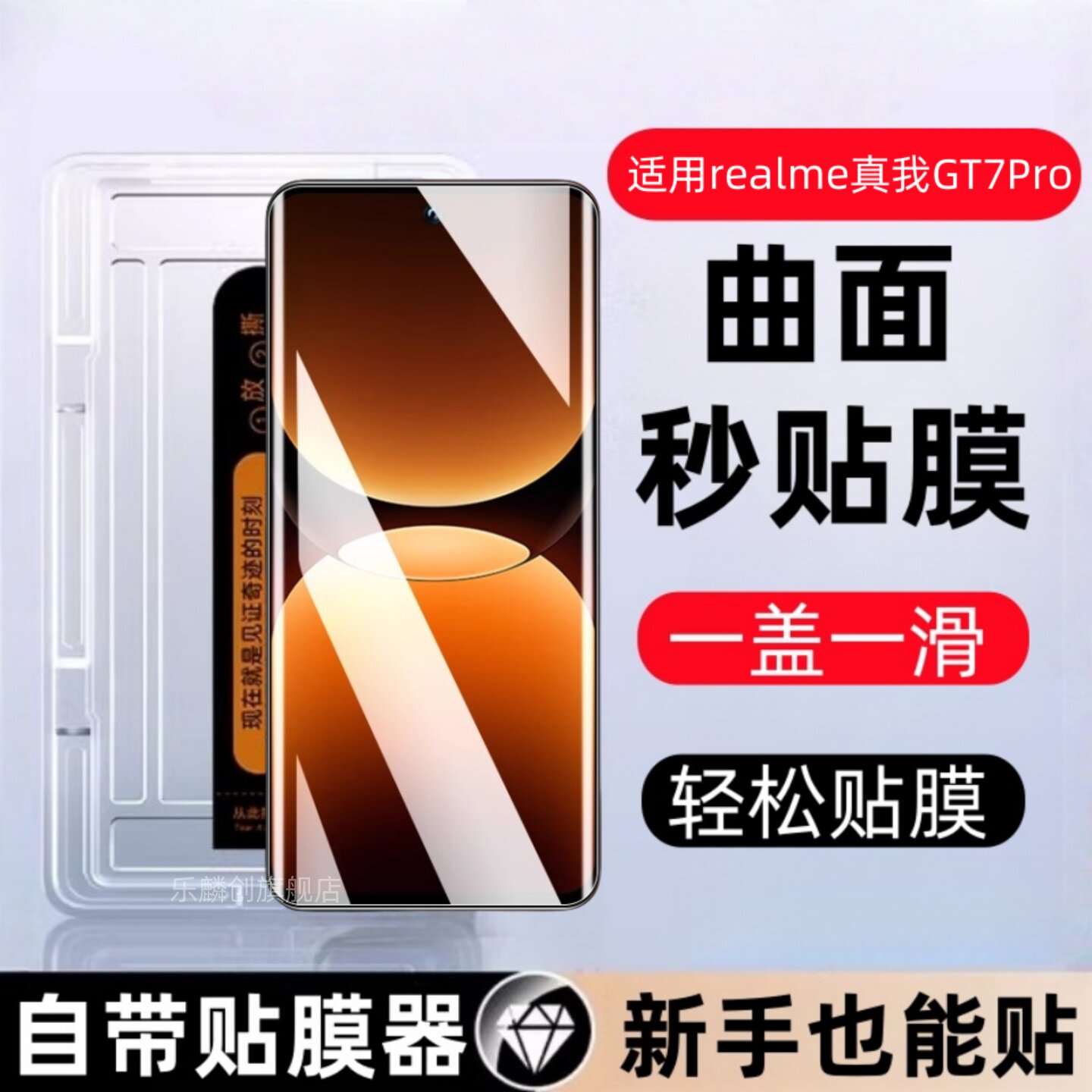 适用realme真我GT7 Pro曲面秒贴盒钢化膜RMX5010防窥手机膜gt7pro全屏保护贴膜realmegt7pro防爆玻璃刚化por