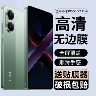适用小米pocox7钢化膜poco x7pro防窥膜x7全屏保护贴膜pr0蓝光por玻璃贴mi米pro手机钢铁侠限定版xiaomi萤幕