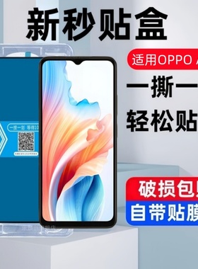 适用OPPO A18秒贴盒钢化膜oppoa18防窥手机膜opopa18全屏CPH2591保护opa18蓝光高清opo防爆0pp0刚化玻璃贴膜