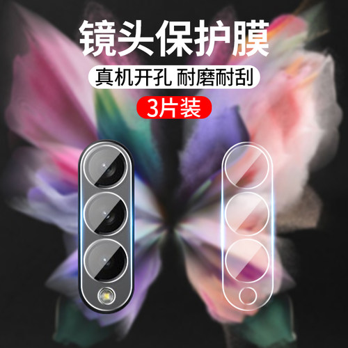 三星GalaxyZFold4折叠屏镜头膜