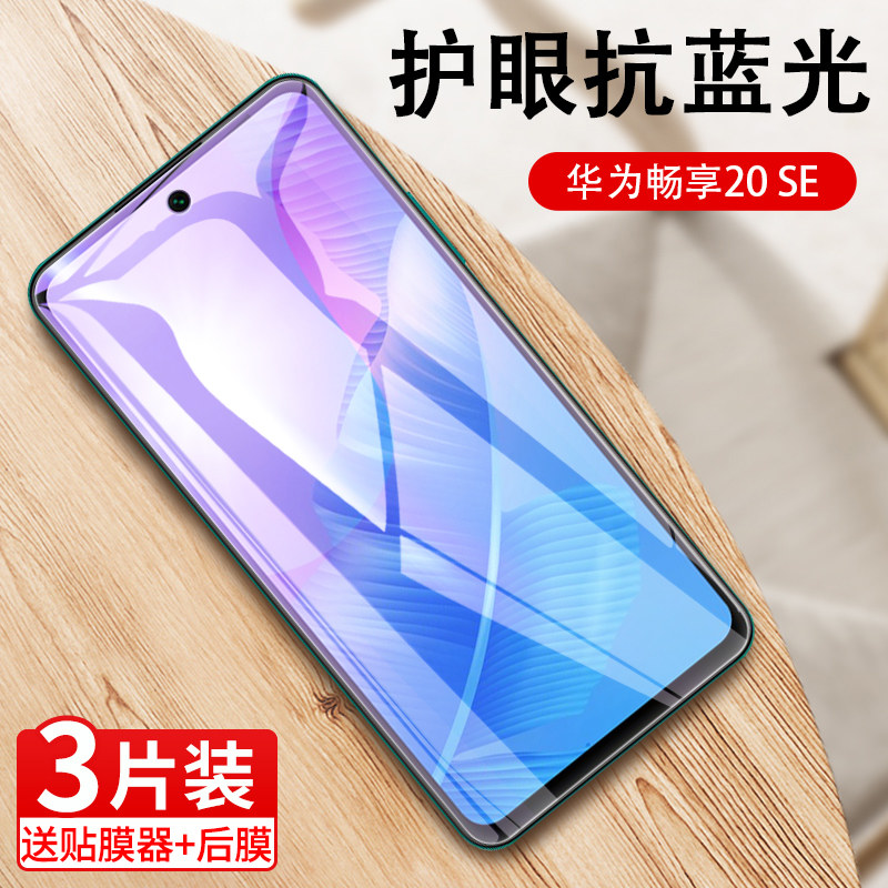 适用于畅享20se钢化膜华为畅想20se全屏覆盖ppa-al20手机20 se保护