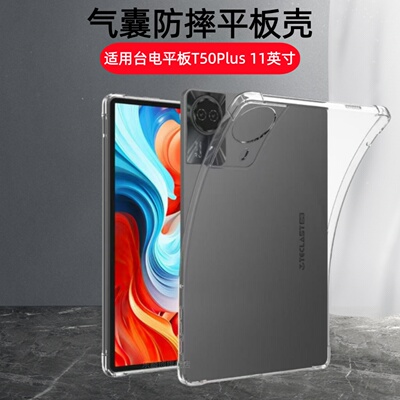 适用台电T50plus透明保护套11英寸T50HD平板电脑气囊软壳T50max硅胶T5O防摔PLUS全包支架外壳Teclast简约后盖