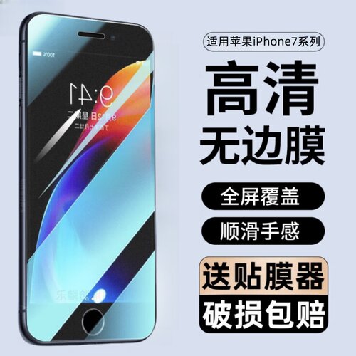 适用苹果iPhone7/7plus钢化膜
