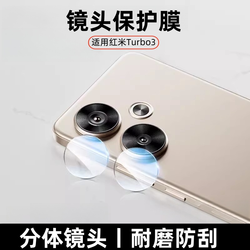 适用小米RedmiTurbo3镜头膜