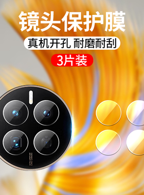 适用华为mate50镜头膜mate50Pro手机后膜DCO-AL00摄像头钢化膜CET-AL00镜片玻璃保护膜por手机贴膜mate50e莫