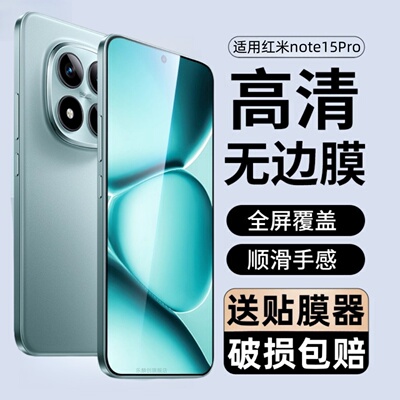 适用红米Redmi note15Pro钢化膜Redminote15pro防窥膜小米25080RABDC手机保护膜note15pro5g全屏n0te玻璃刚化