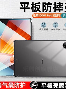 适用iQOOPad2Pro保护套iqoopad2透明软壳iPA2453气囊12.1寸防摔iPA2475全包平板13英寸iq00pad二代iqoo2pro外